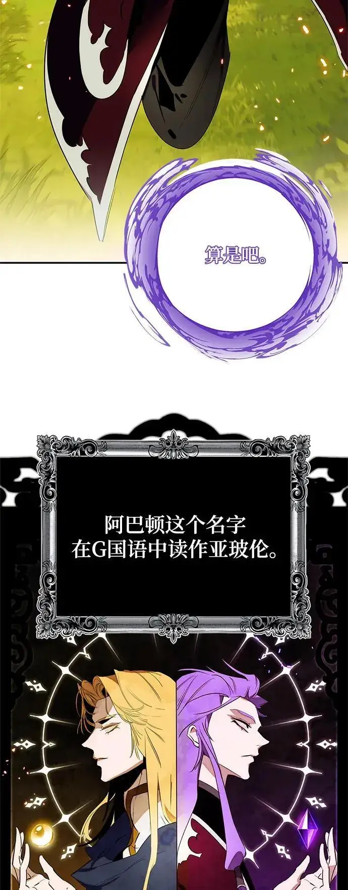 《重生最强玩家》[第129话] 钥匙的一半（1）图80