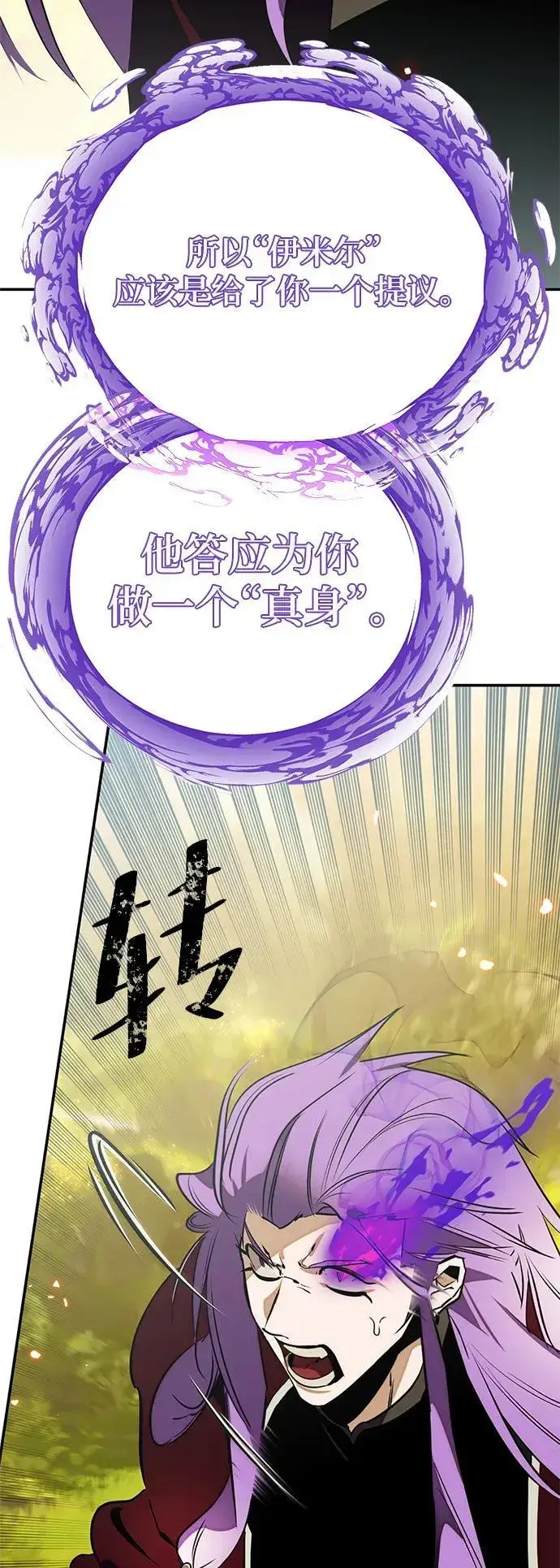 《重生最强玩家》[第129话] 钥匙的一半（1）图86