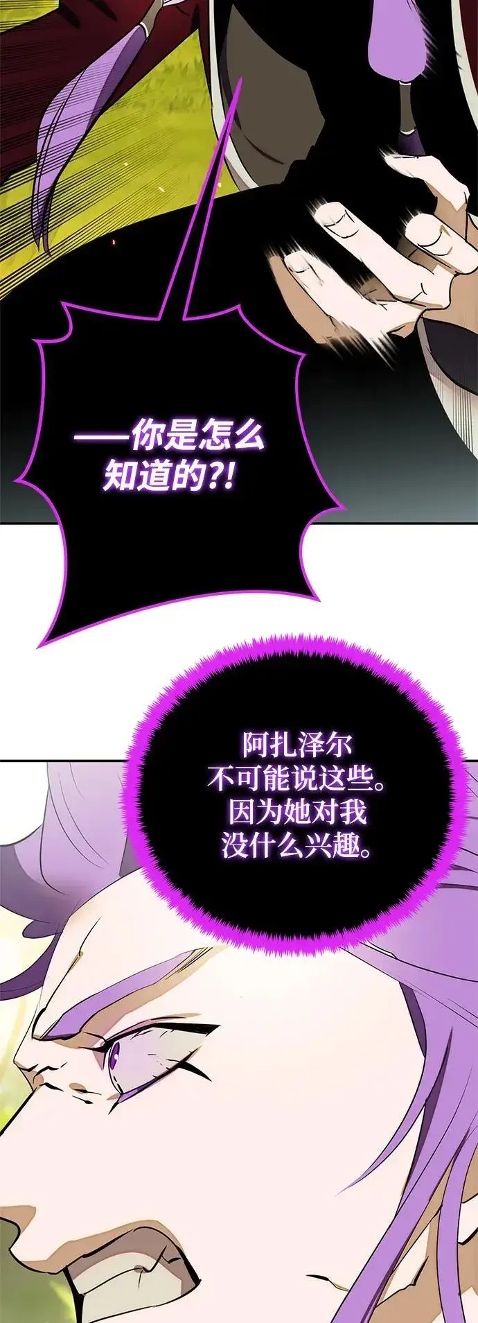 《重生最强玩家》[第129话] 钥匙的一半（1）图87