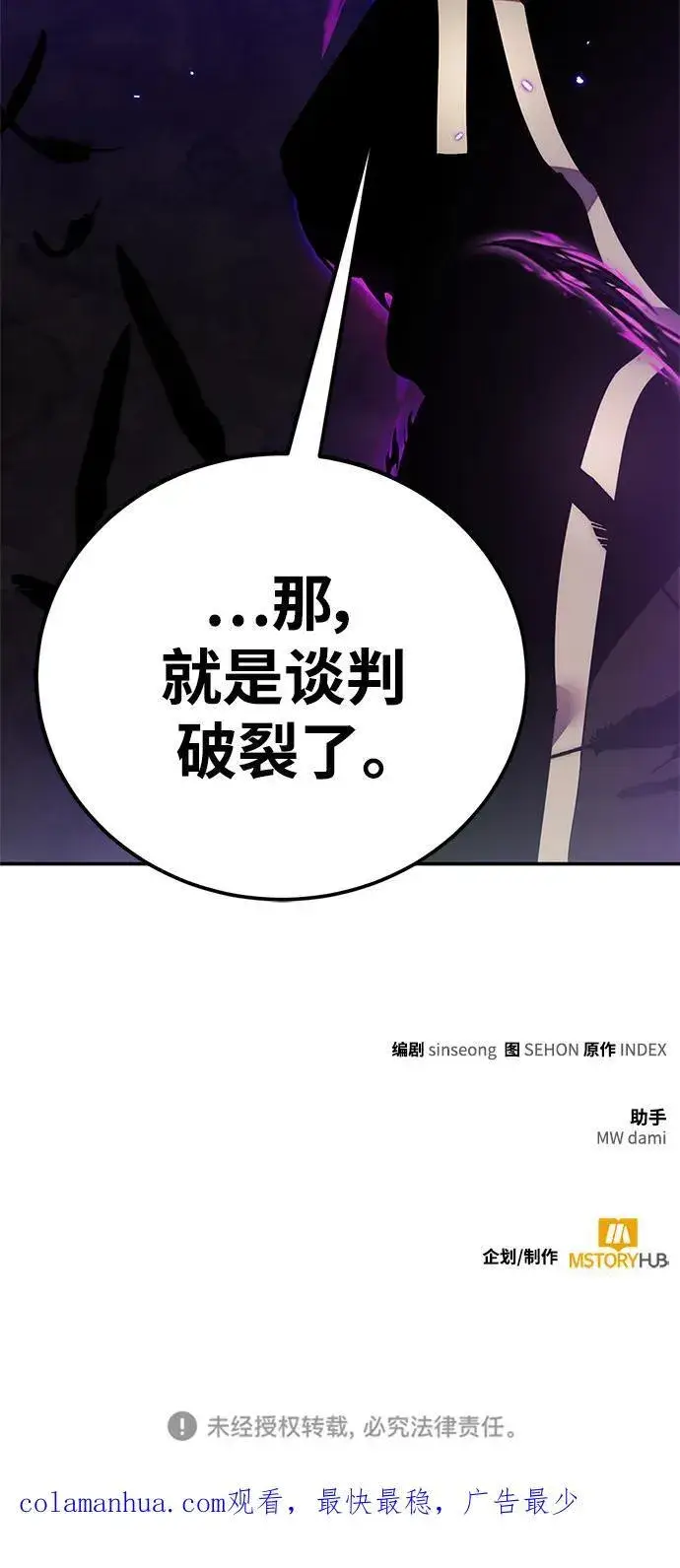 《重生最强玩家》[第129话] 钥匙的一半（1）图93