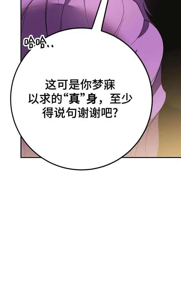 《重生最强玩家》[第130话] 钥匙的一半（2）图100
