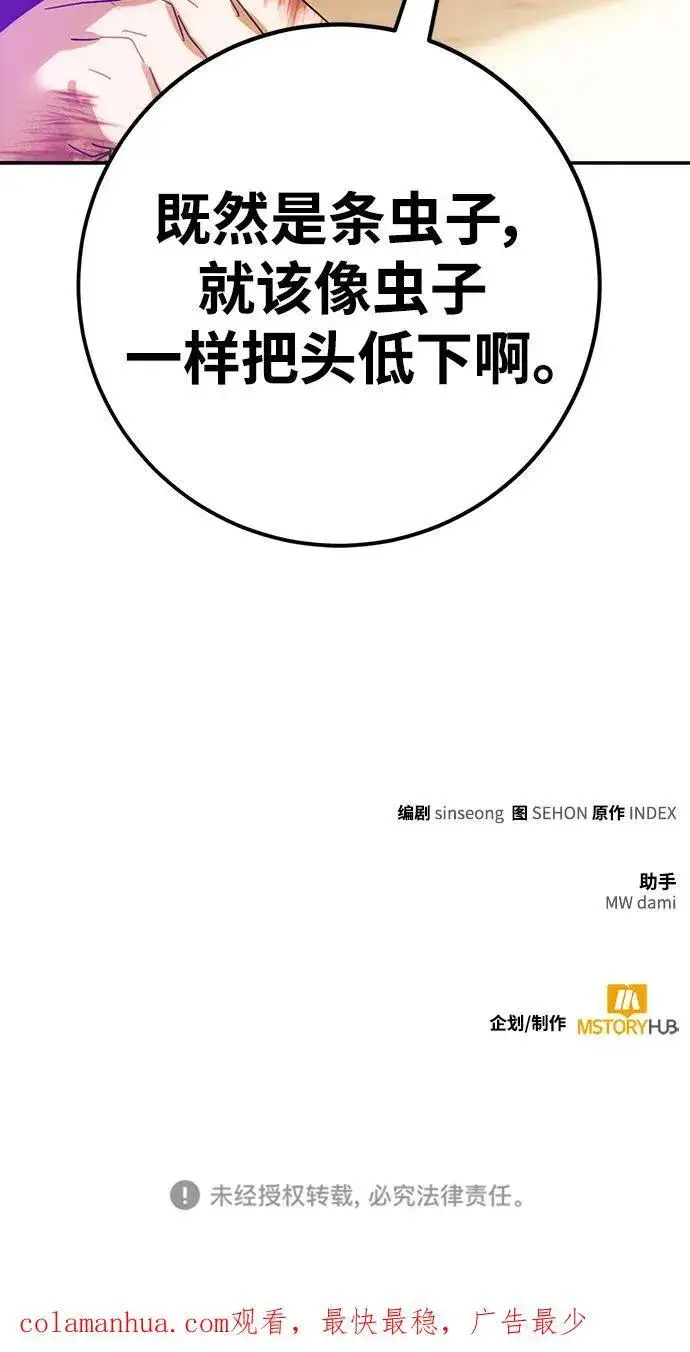 《重生最强玩家》[第130话] 钥匙的一半（2）图103