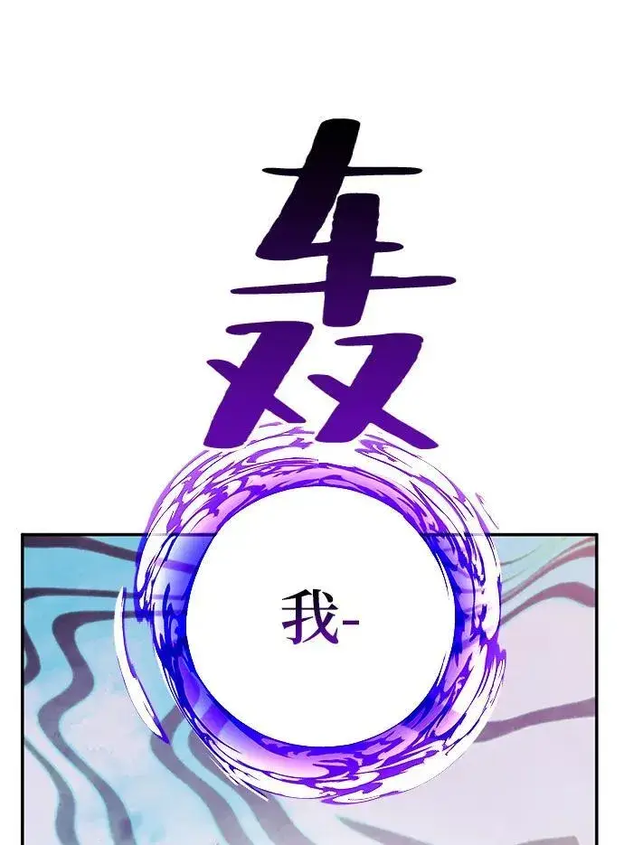 《重生最强玩家》[第130话] 钥匙的一半（2）图26