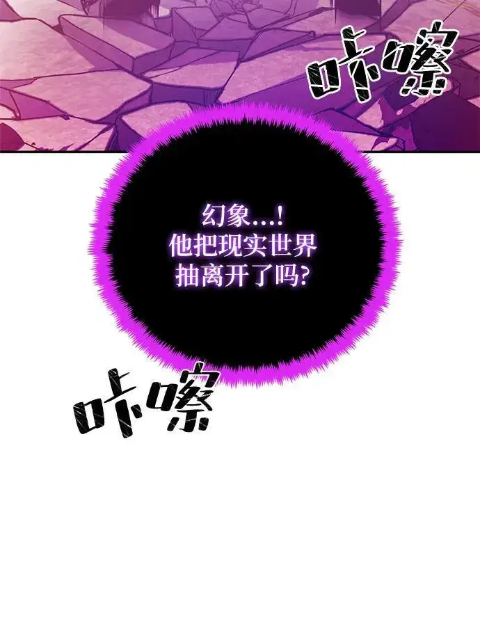 《重生最强玩家》[第130话] 钥匙的一半（2）图4