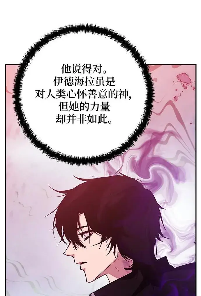 《重生最强玩家》[第130话] 钥匙的一半（2）图42