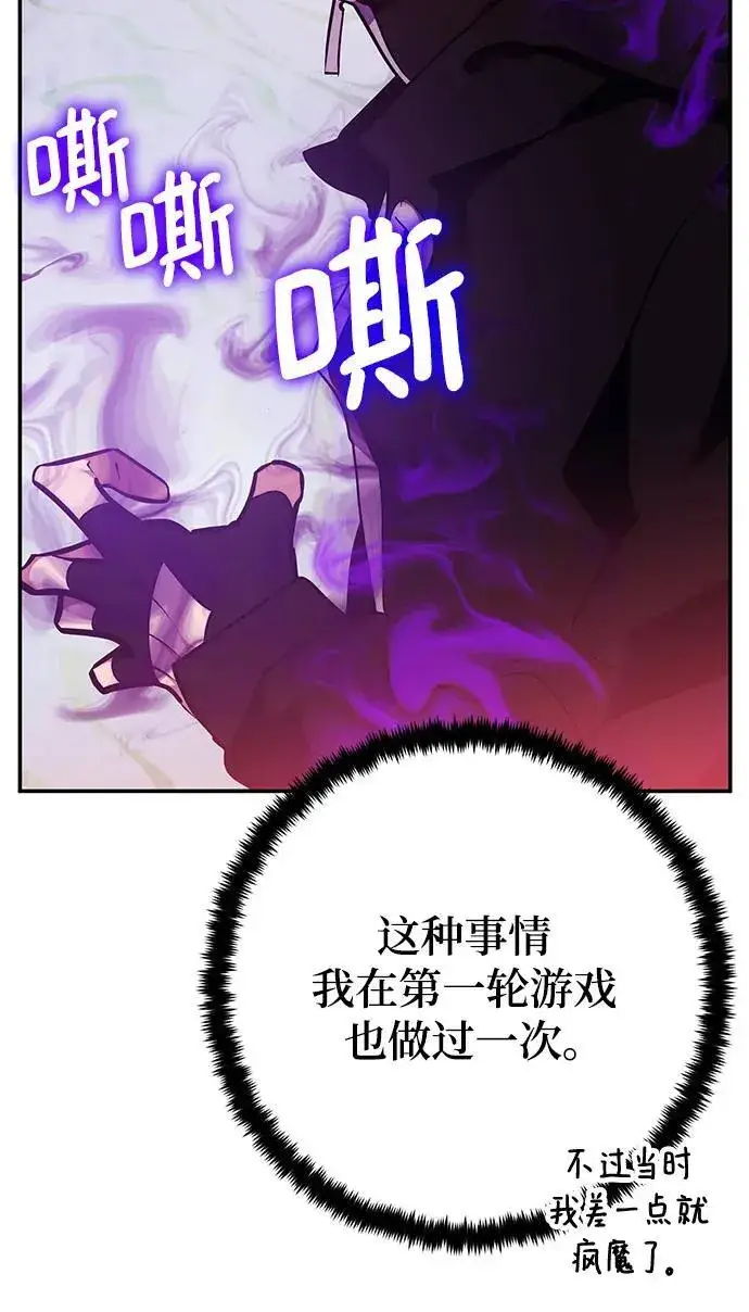 《重生最强玩家》[第130话] 钥匙的一半（2）图43