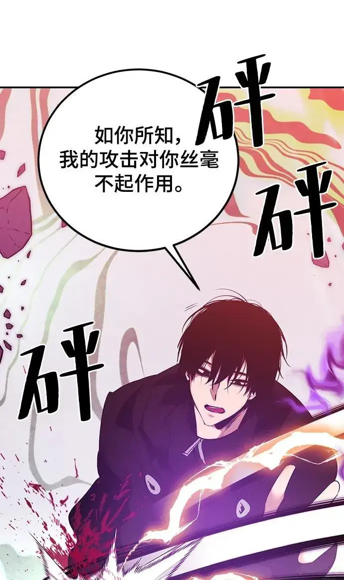 《重生最强玩家》[第130话] 钥匙的一半（2）图60