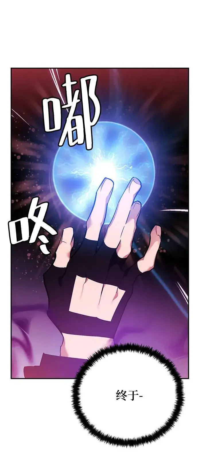 《重生最强玩家》[第130话] 钥匙的一半（2）图67