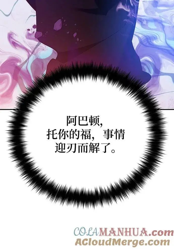 《重生最强玩家》[第130话] 钥匙的一半（2）图69