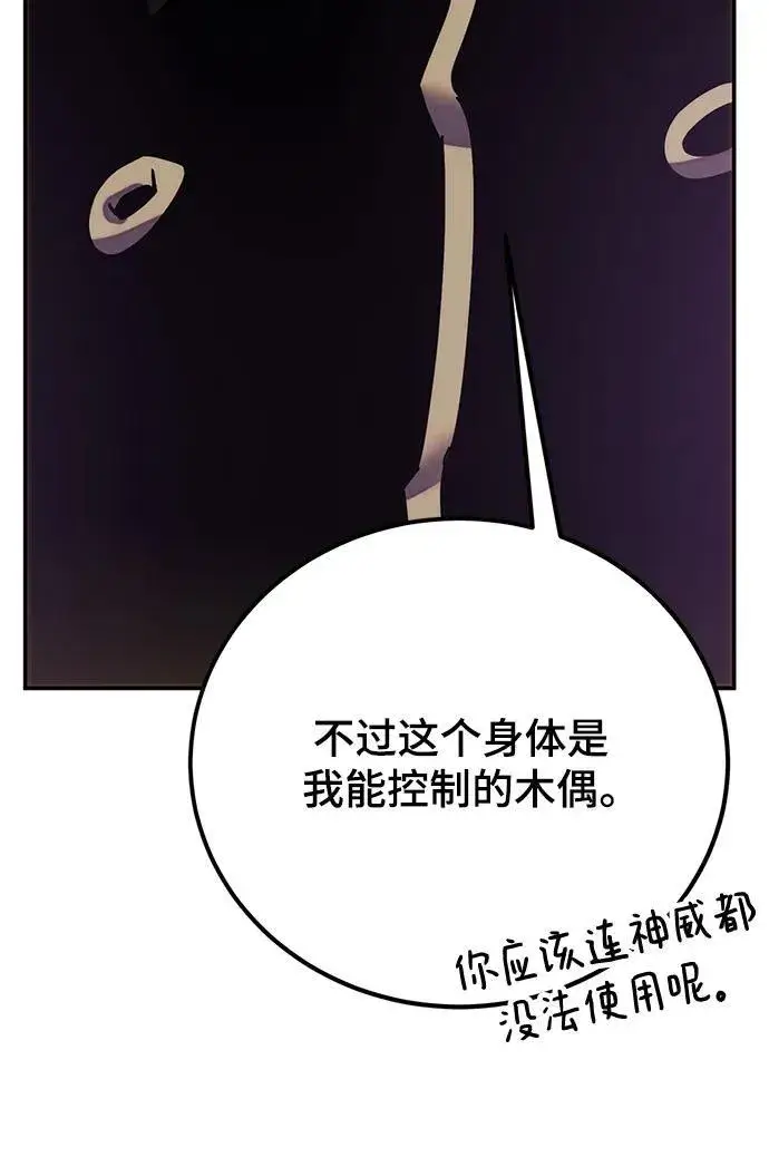 《重生最强玩家》[第130话] 钥匙的一半（2）图96