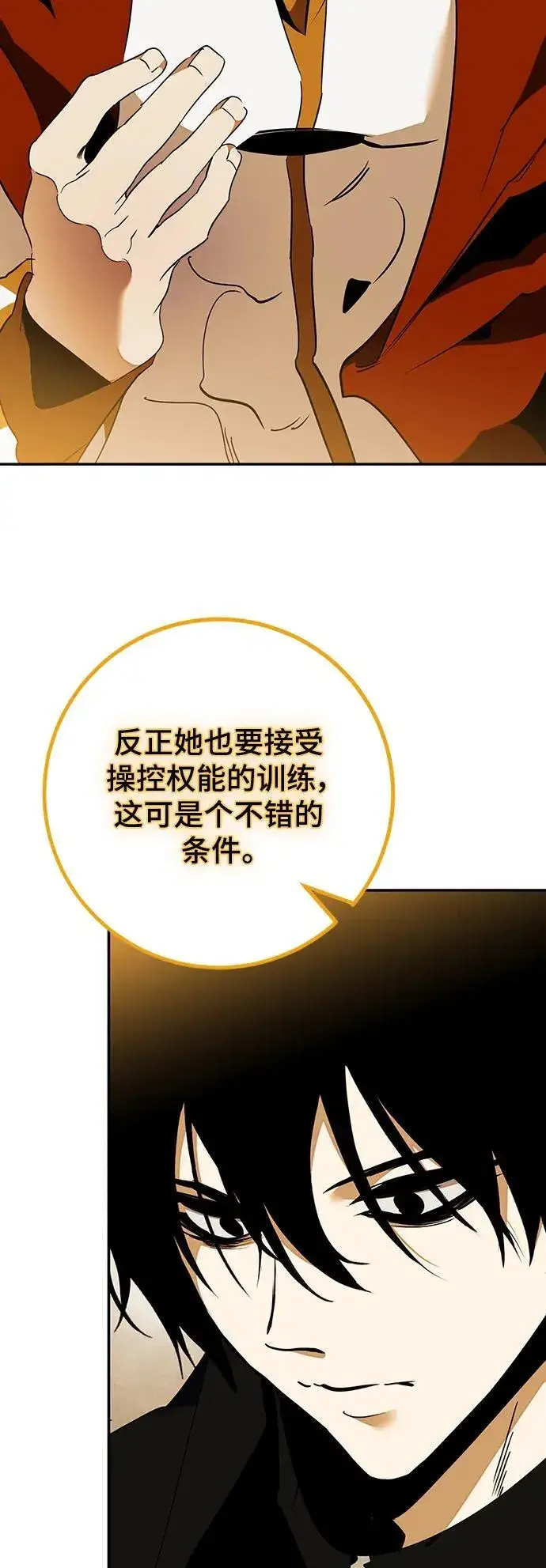 《重生最强玩家》[第131话] 游戏开放（1）图27