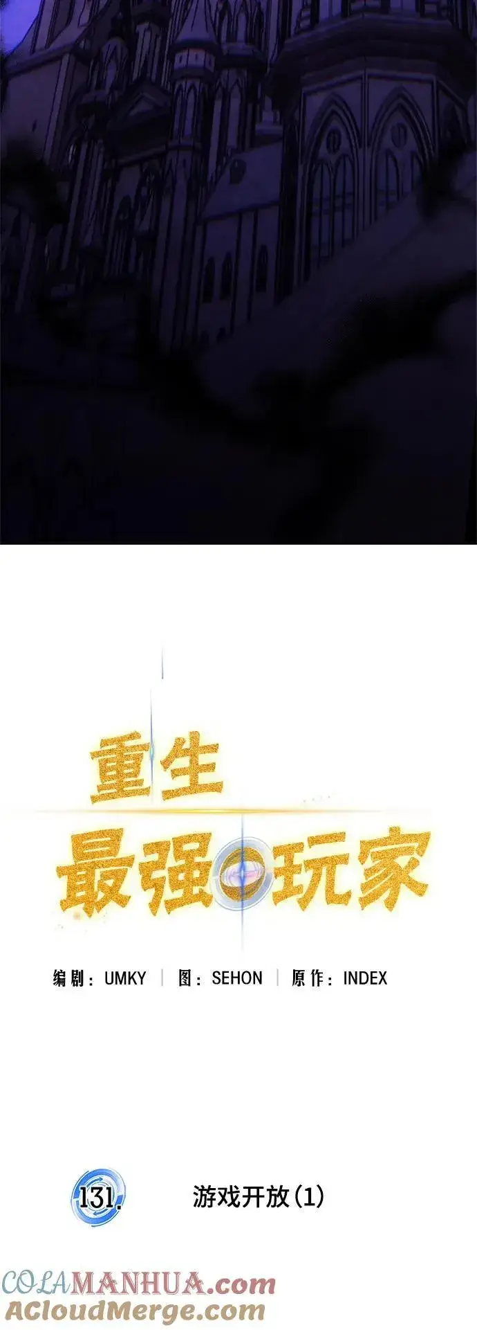 《重生最强玩家》[第131话] 游戏开放（1）图70