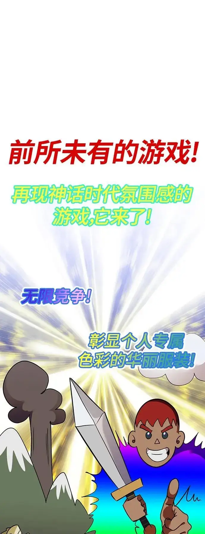 《重生最强玩家》[第131话] 游戏开放（1）图80
