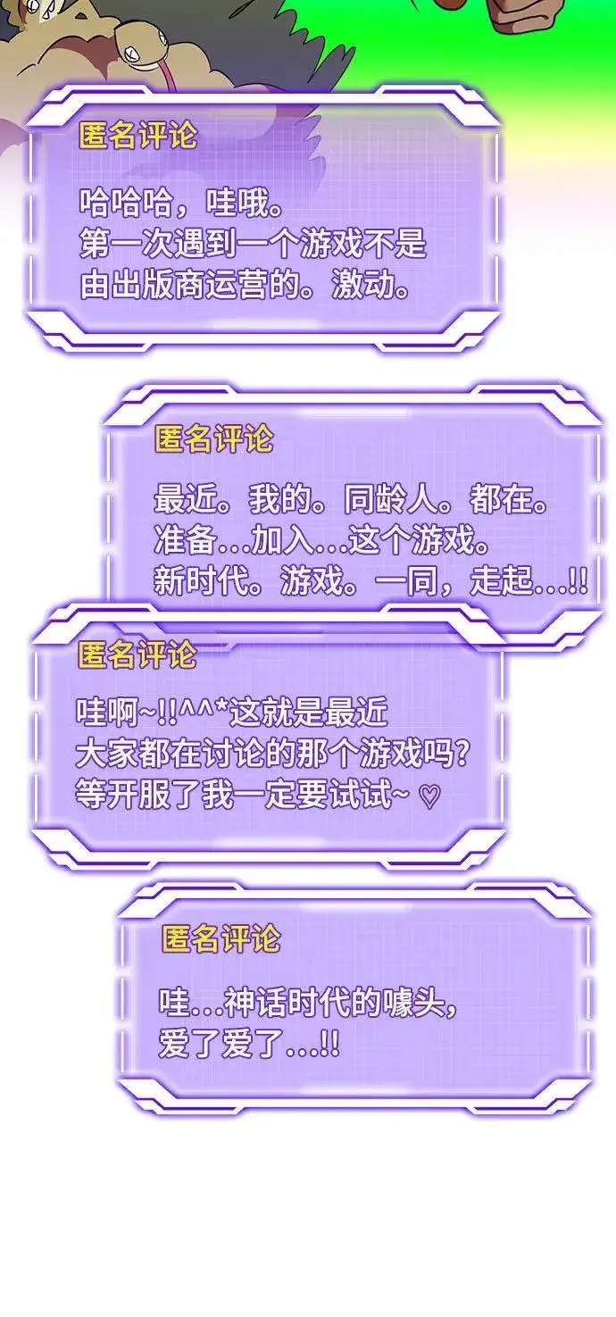 《重生最强玩家》[第131话] 游戏开放（1）图81