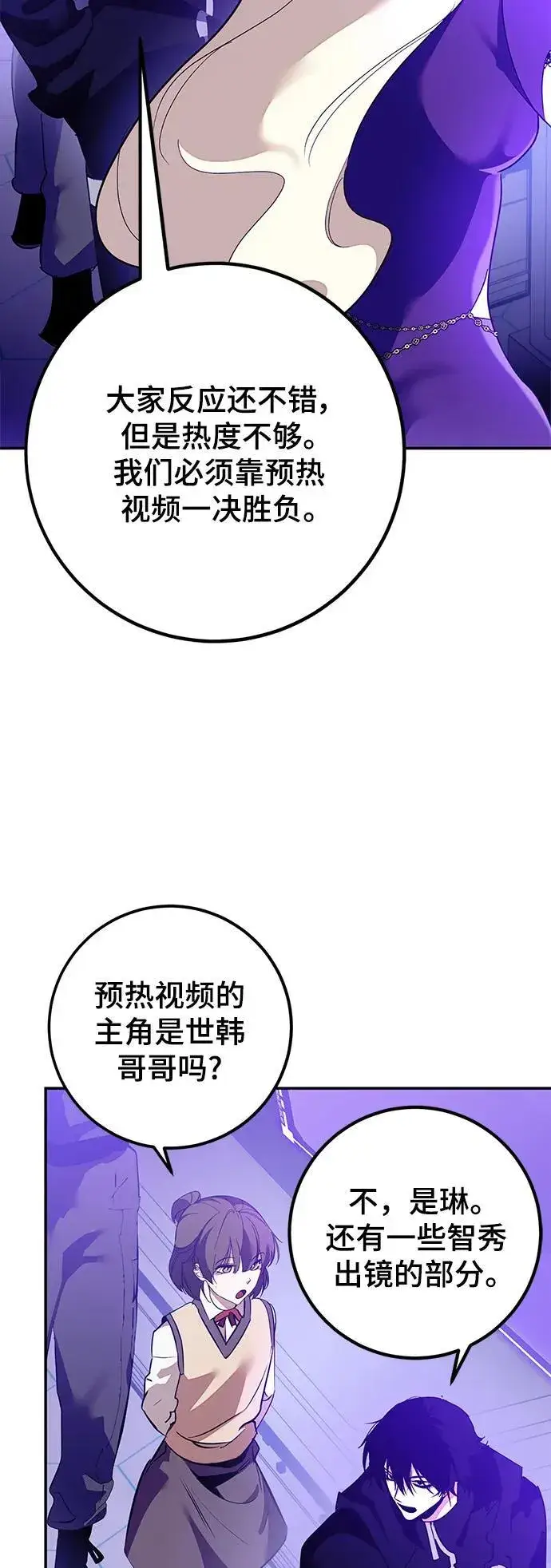 《重生最强玩家》[第131话] 游戏开放（1）图84