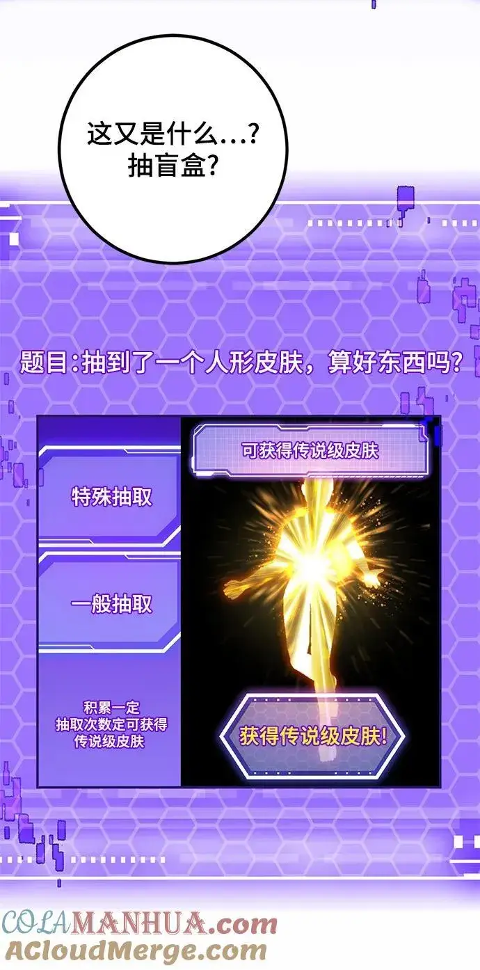 《重生最强玩家》[第132话] 游戏开放（2）图29