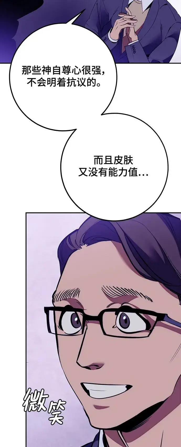 《重生最强玩家》[第132话] 游戏开放（2）图36