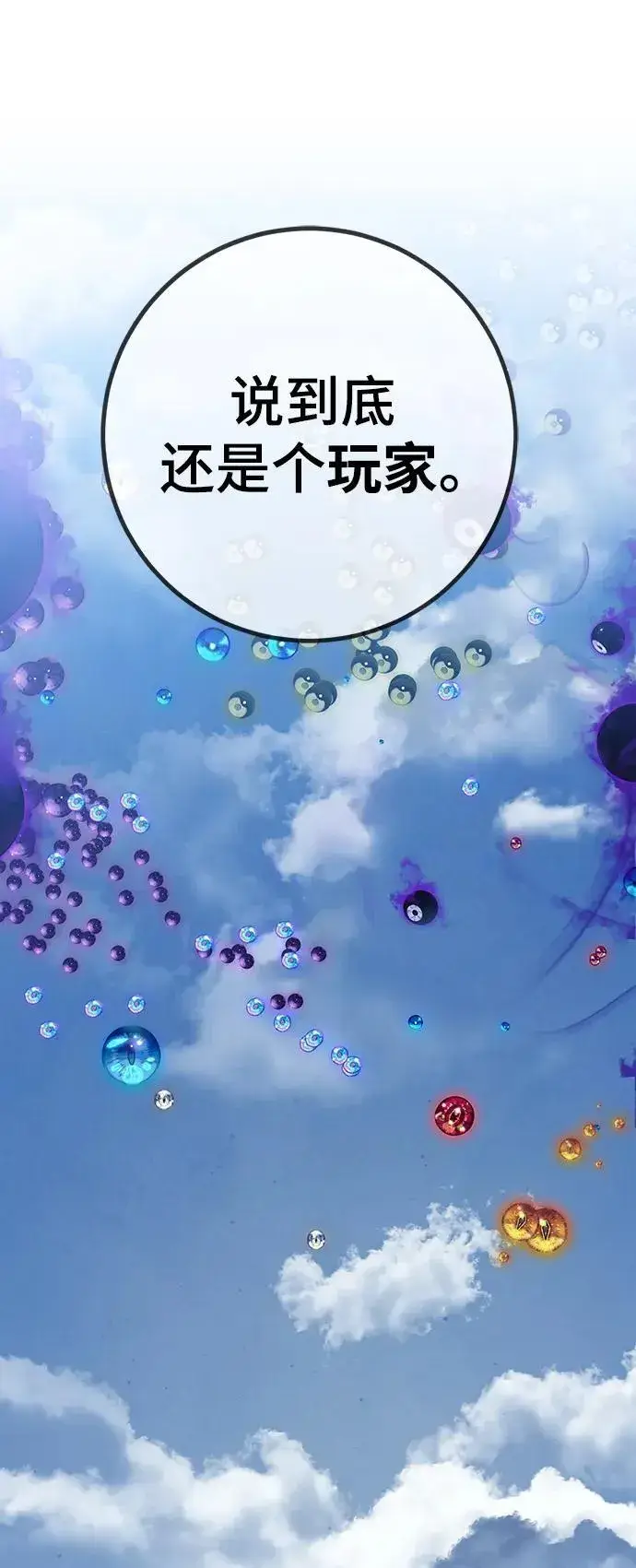 《重生最强玩家》[第132话] 游戏开放（2）图42