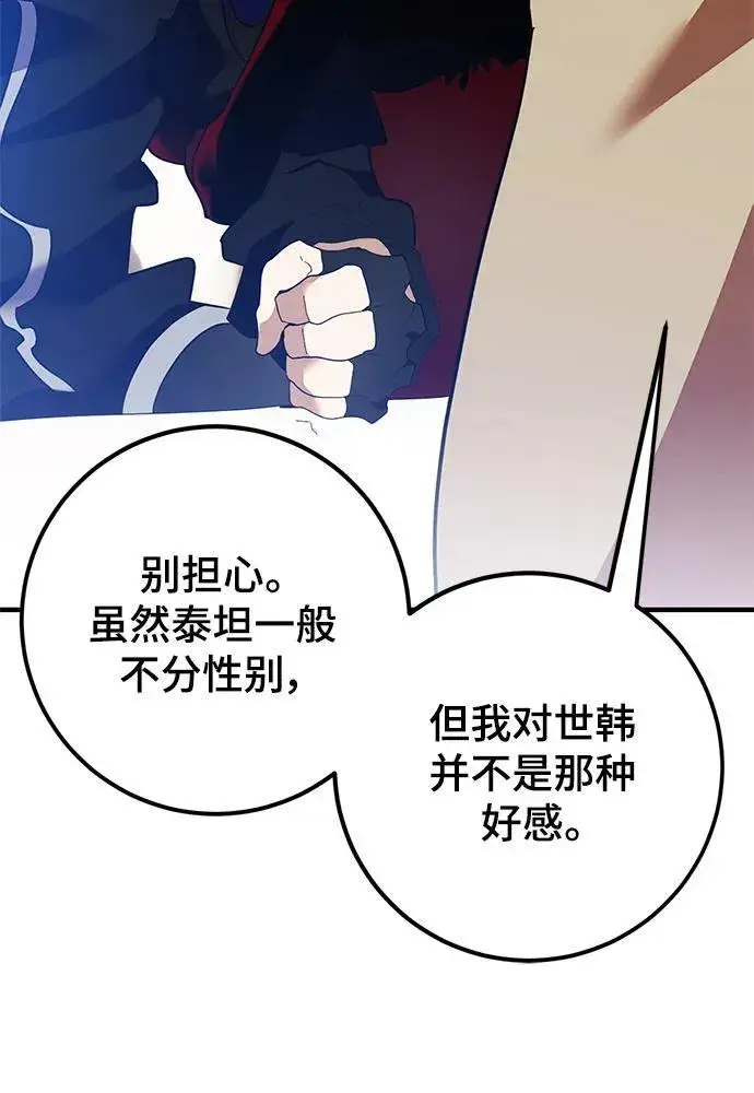 《重生最强玩家》[第133话] 不顺利的跨界任务图11