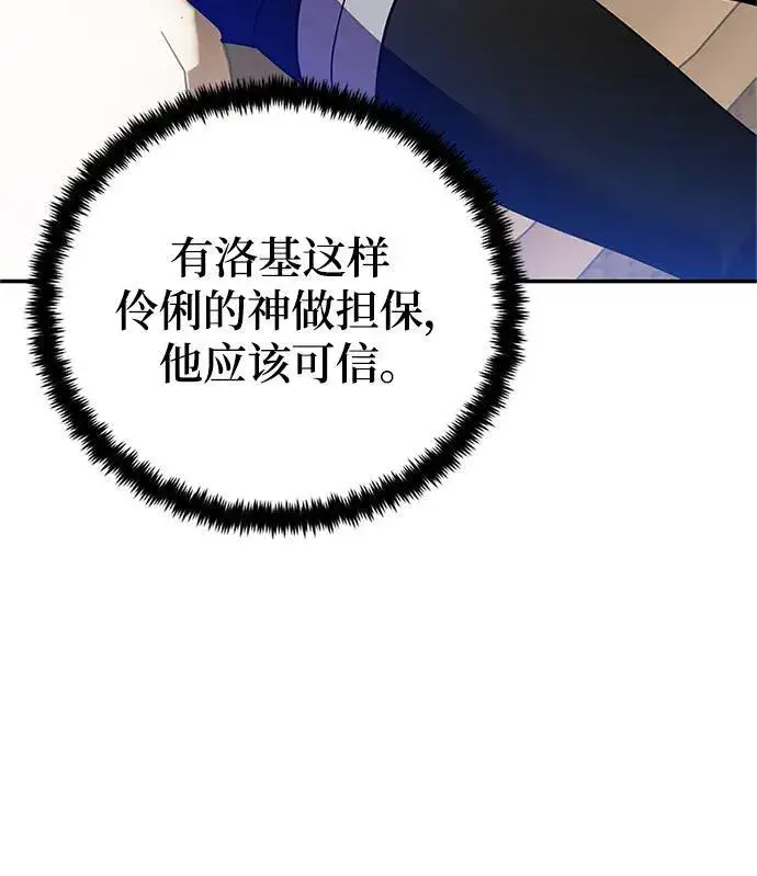 《重生最强玩家》[第133话] 不顺利的跨界任务图15