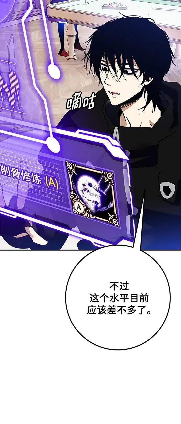 《重生最强玩家》[第133话] 不顺利的跨界任务图20