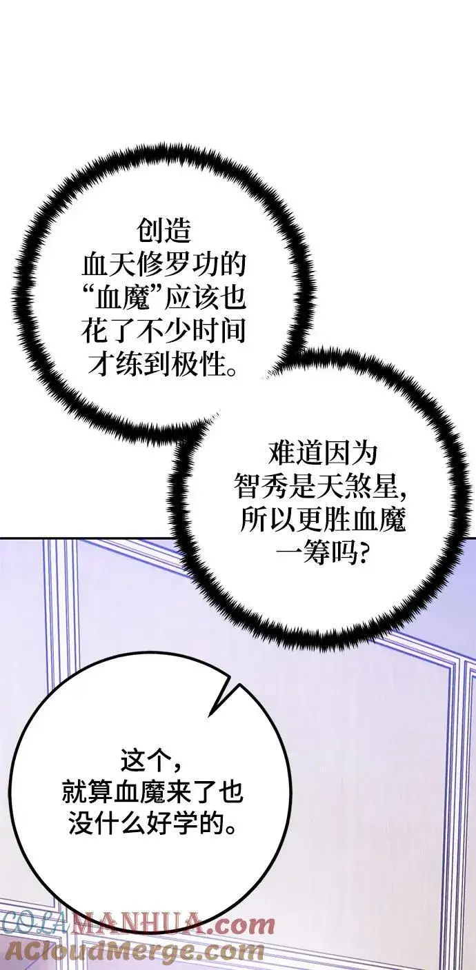 《重生最强玩家》[第133话] 不顺利的跨界任务图22