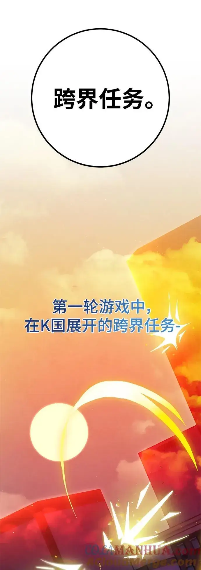 《重生最强玩家》[第133话] 不顺利的跨界任务图25