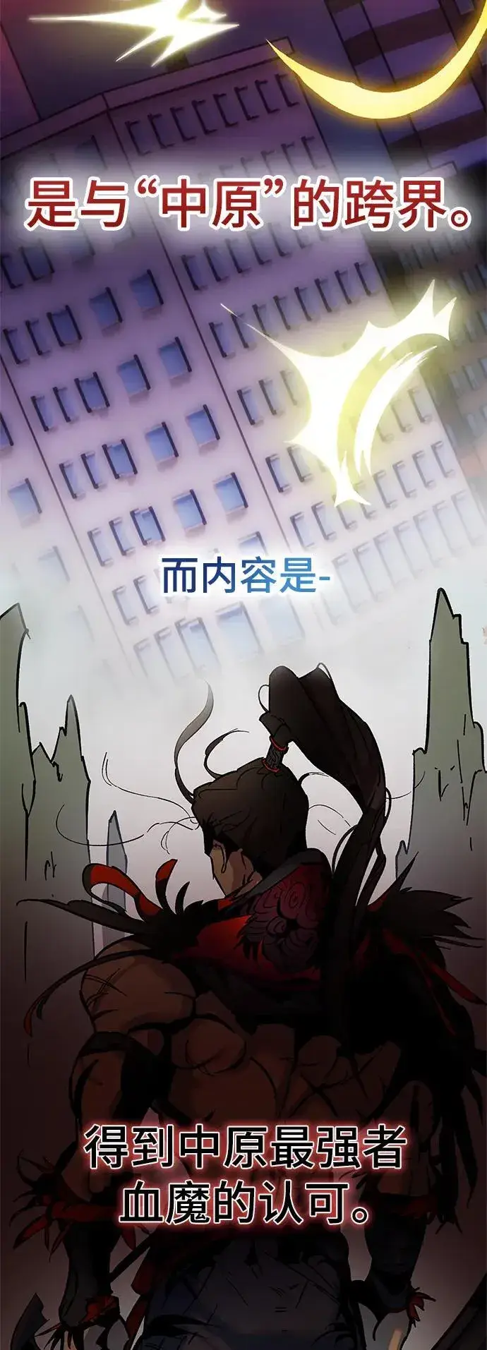 《重生最强玩家》[第133话] 不顺利的跨界任务图26