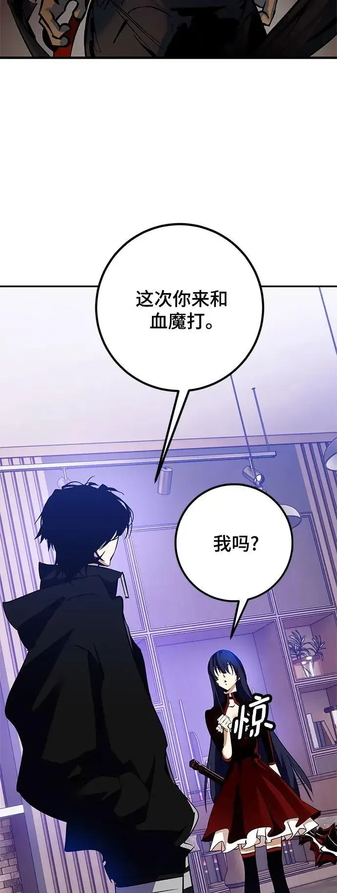 《重生最强玩家》[第133话] 不顺利的跨界任务图27