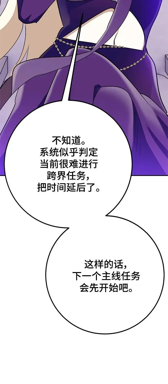《重生最强玩家》[第133话] 不顺利的跨界任务图36