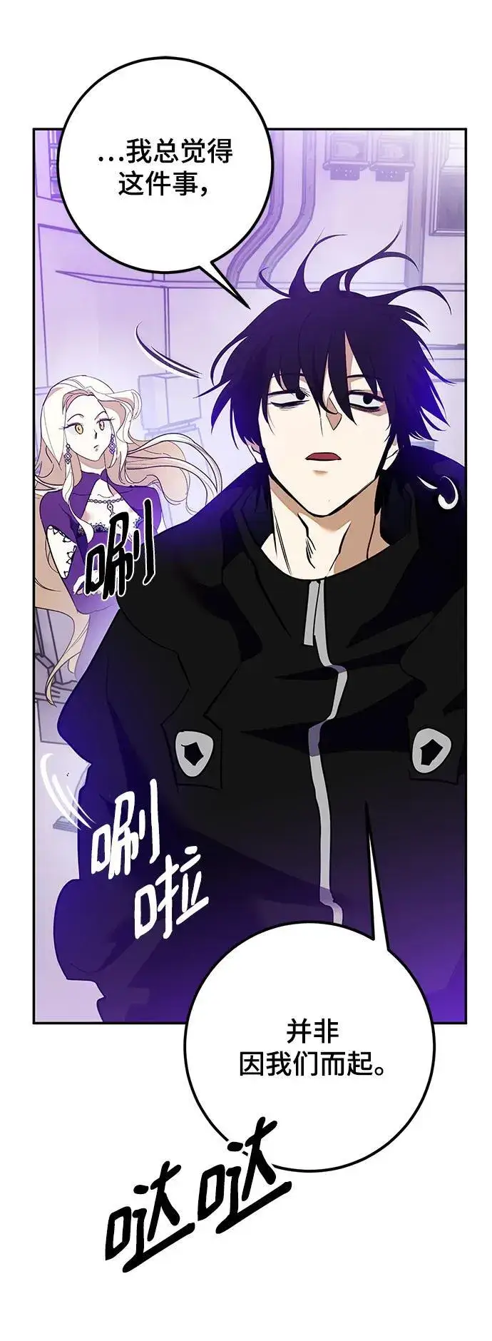《重生最强玩家》[第133话] 不顺利的跨界任务图41