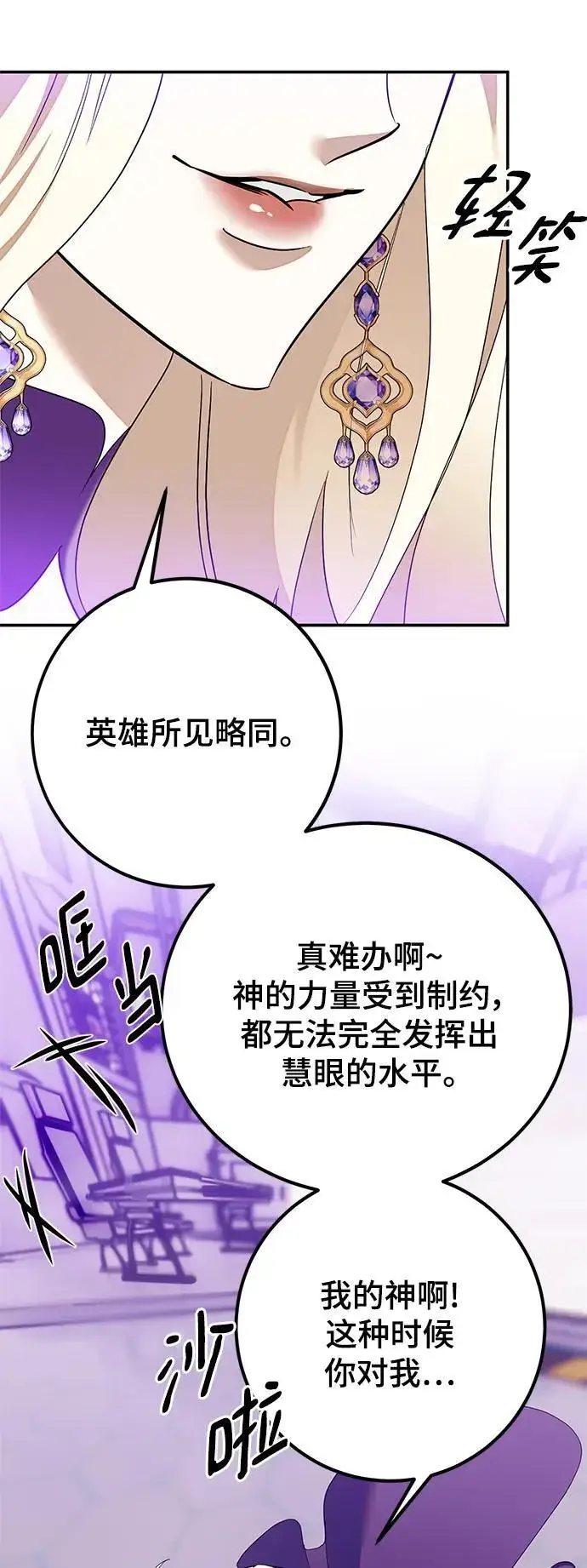 《重生最强玩家》[第133话] 不顺利的跨界任务图42