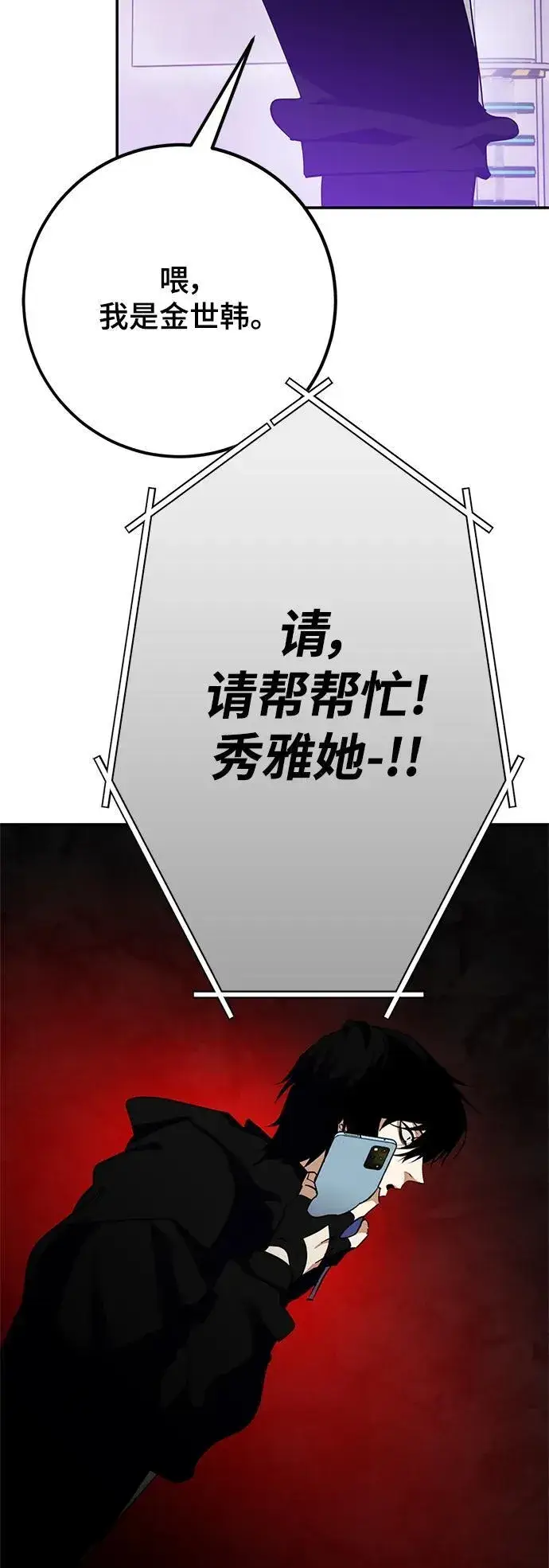 《重生最强玩家》[第133话] 不顺利的跨界任务图48