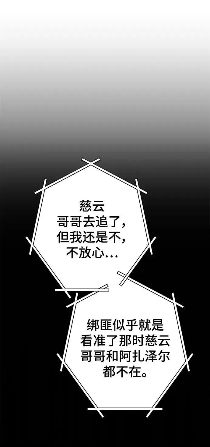 《重生最强玩家》[第133话] 不顺利的跨界任务图51