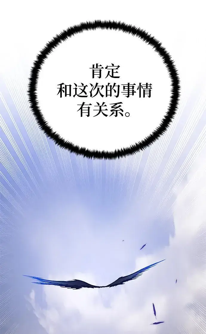 《重生最强玩家》[第133话] 不顺利的跨界任务图57