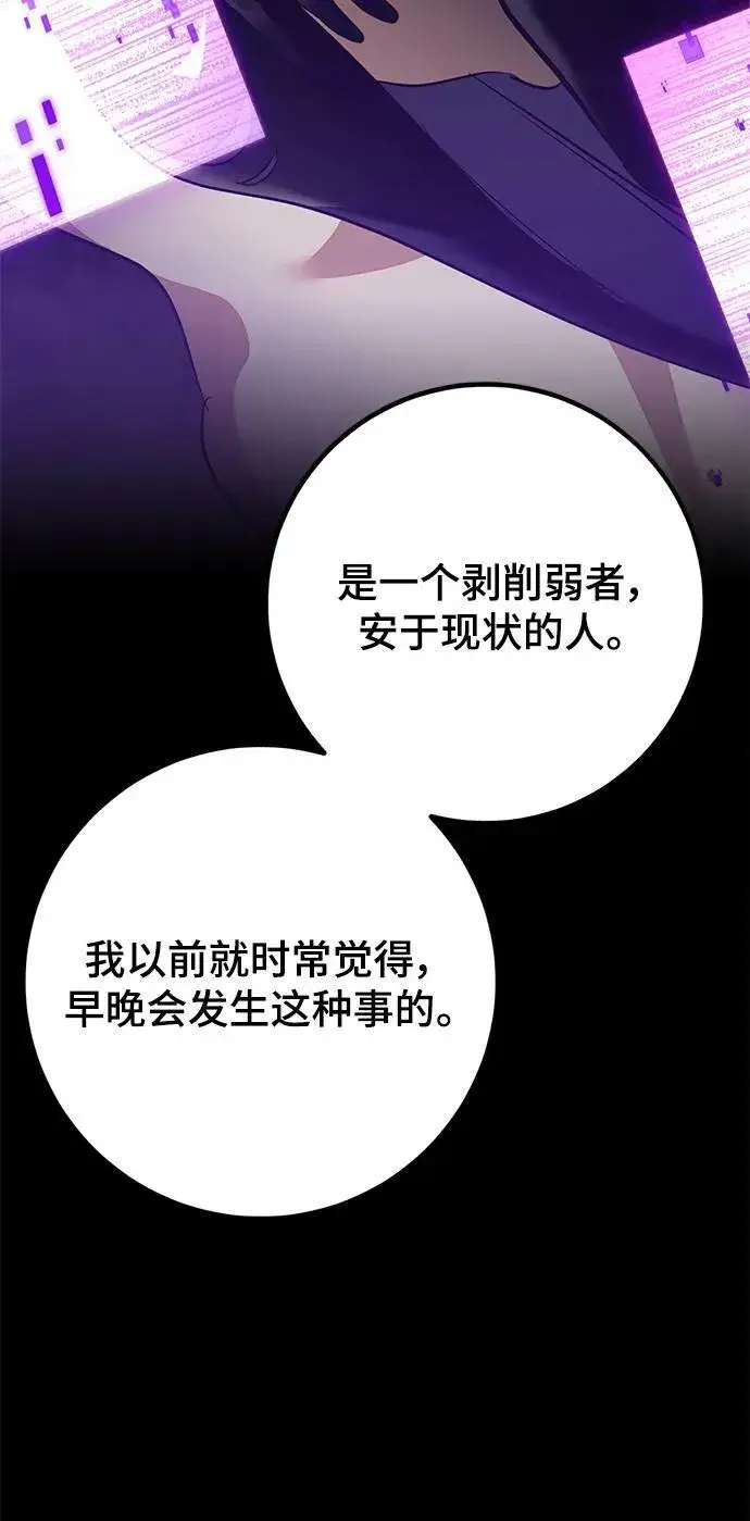 《重生最强玩家》[第133话] 不顺利的跨界任务图6