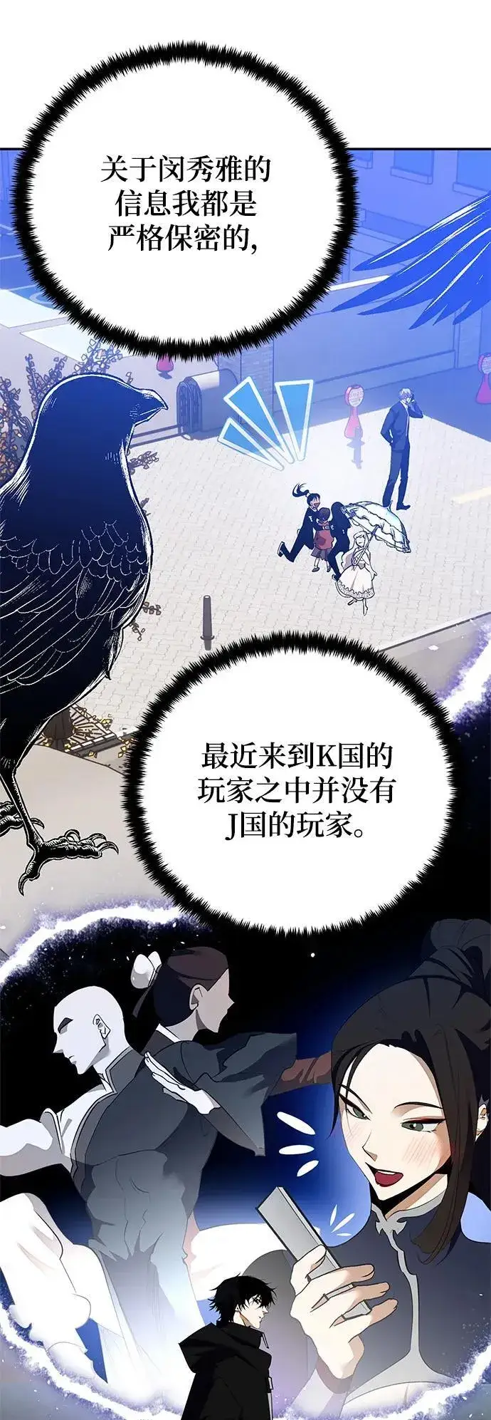 《重生最强玩家》[第133话] 不顺利的跨界任务图65