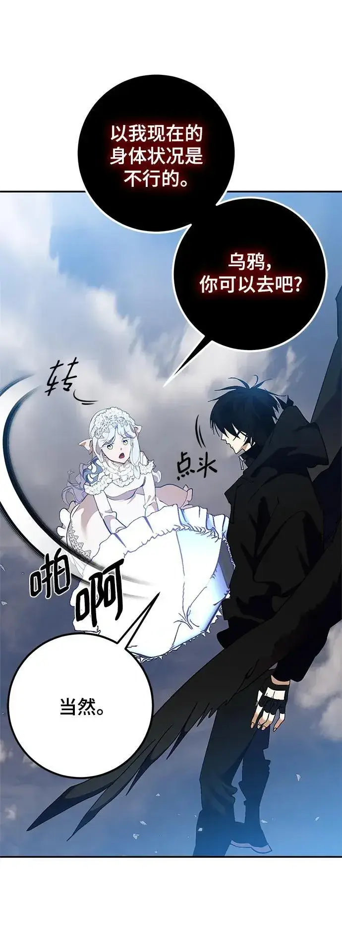 《重生最强玩家》[第133话] 不顺利的跨界任务图69