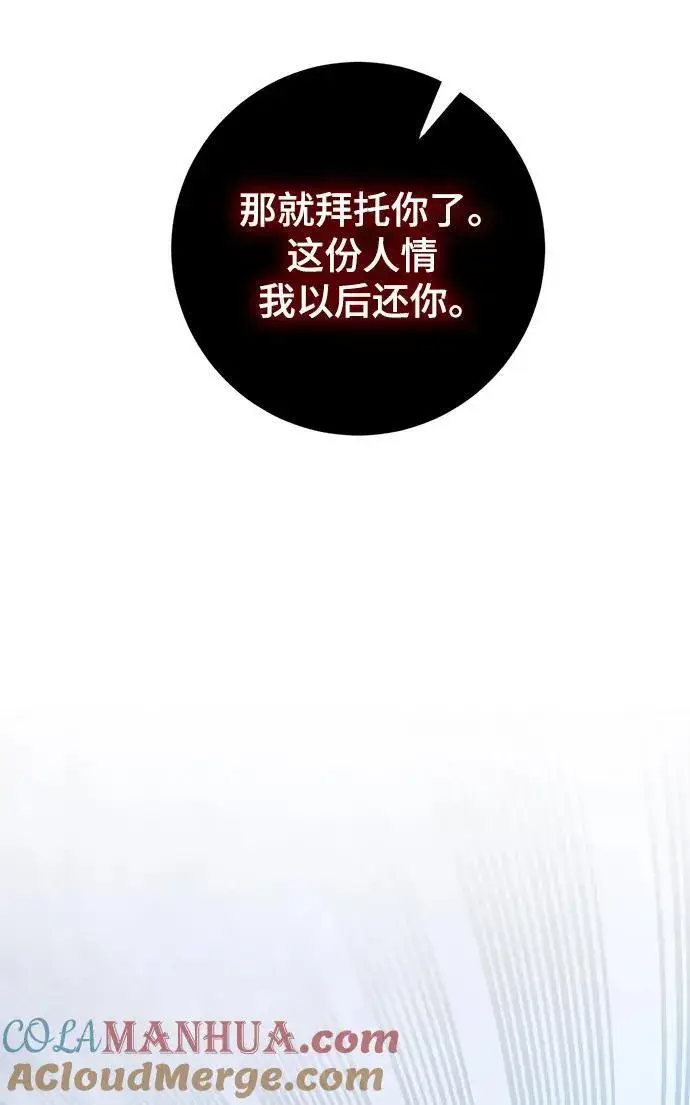 《重生最强玩家》[第133话] 不顺利的跨界任务图70