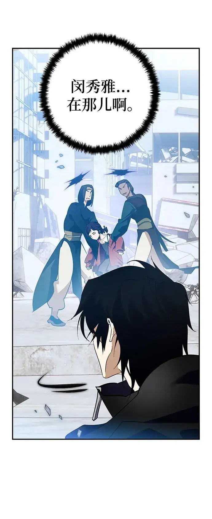 《重生最强玩家》[第133话] 不顺利的跨界任务图83
