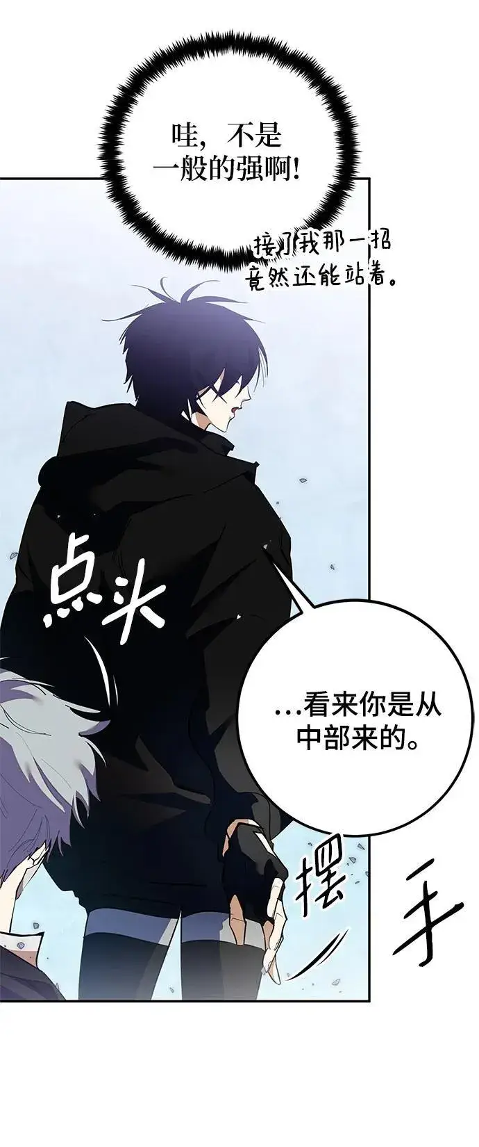 《重生最强玩家》[第133话] 不顺利的跨界任务图86