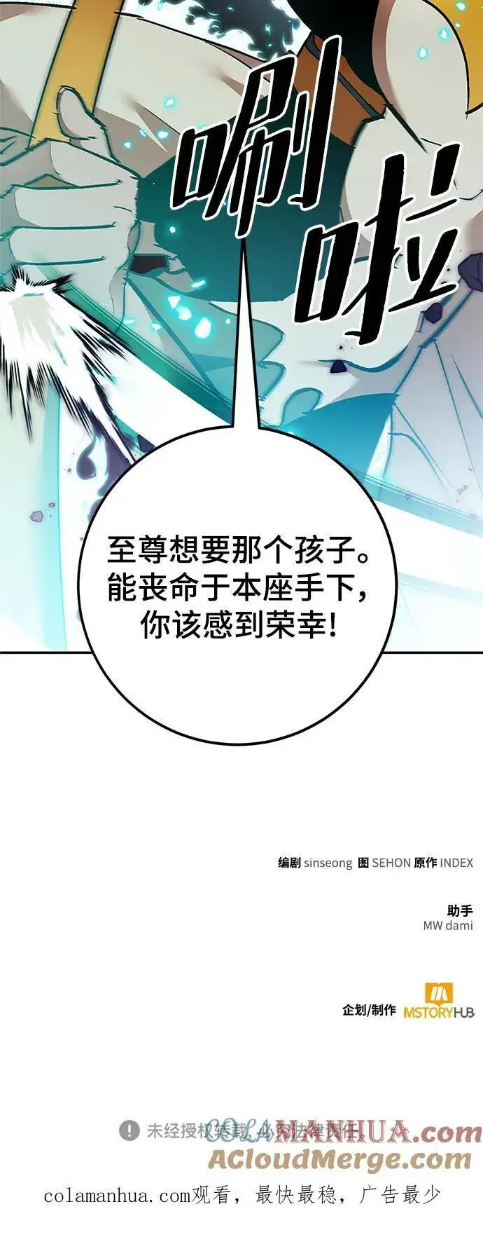 《重生最强玩家》[第133话] 不顺利的跨界任务图88