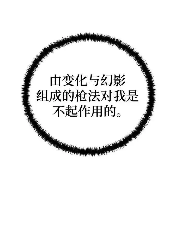 《重生最强玩家》[第134话] 中部图11
