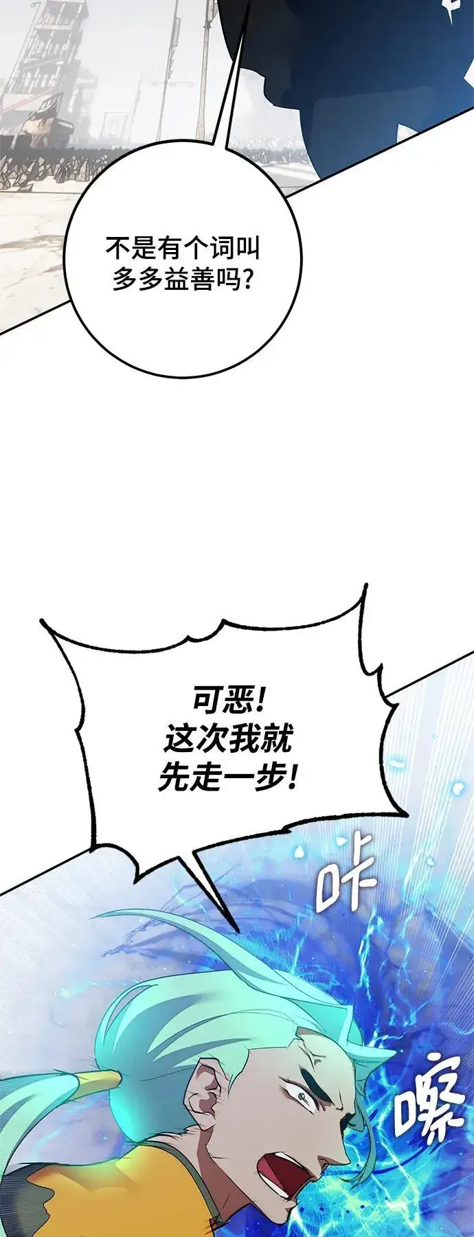 《重生最强玩家》[第134话] 中部图20