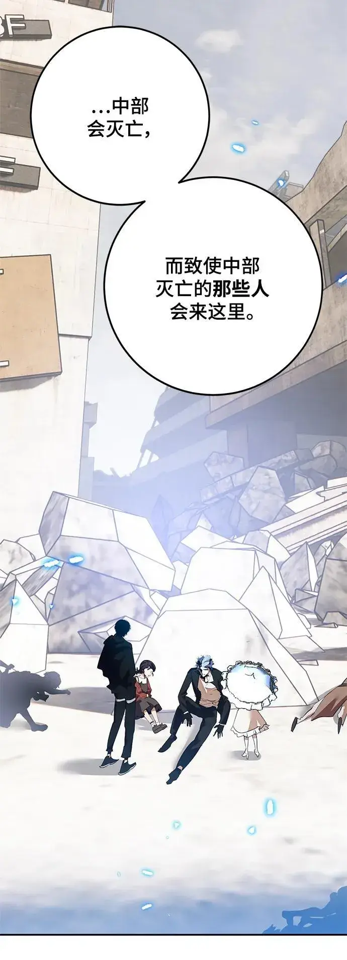 《重生最强玩家》[第134话] 中部图23
