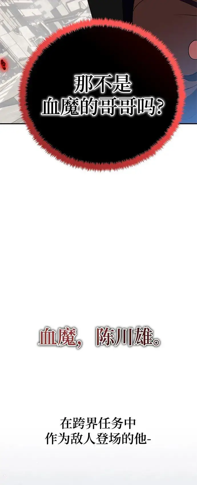 《重生最强玩家》[第134话] 中部图30