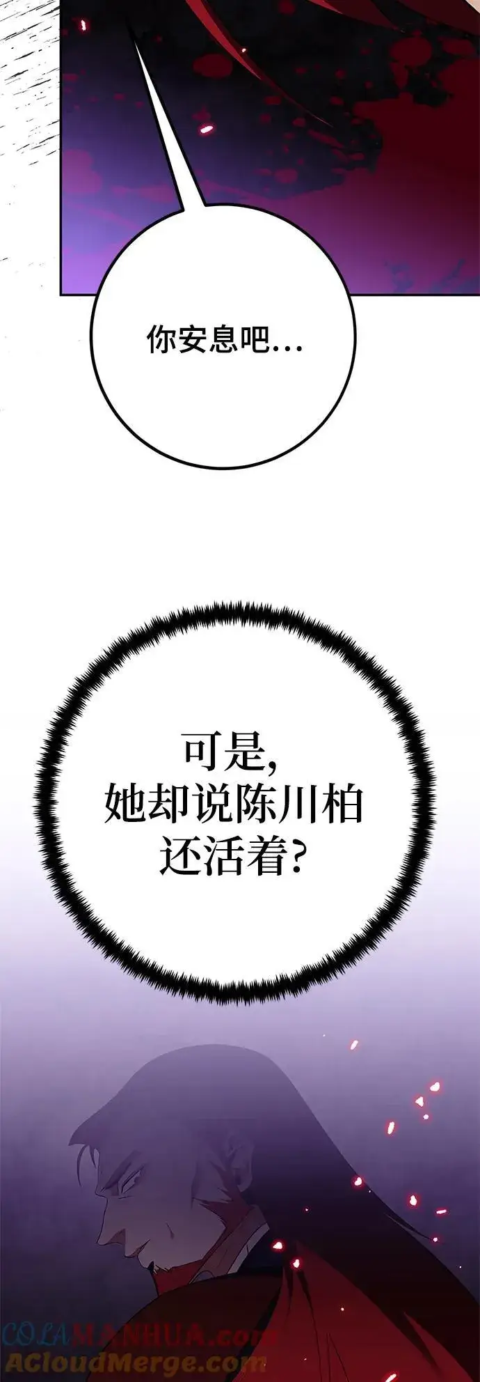 《重生最强玩家》[第134话] 中部图43