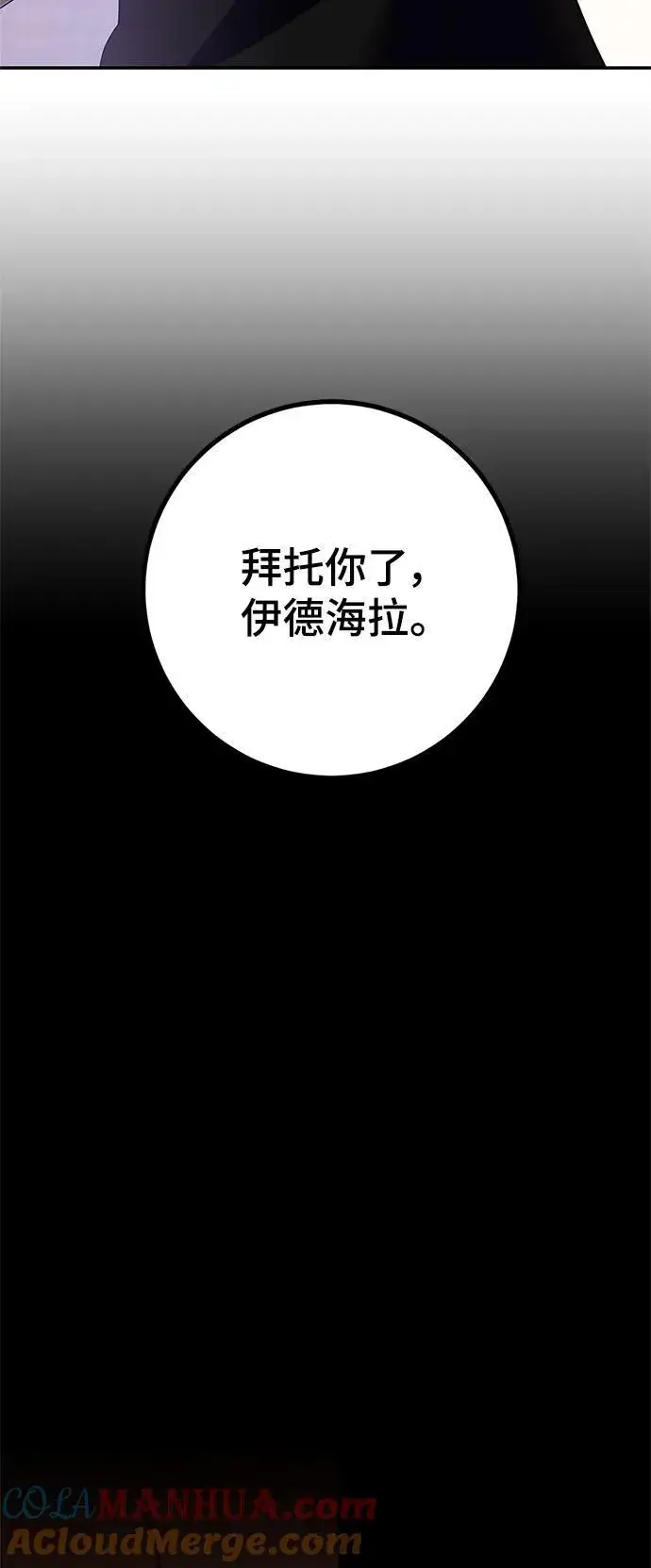 《重生最强玩家》[第134话] 中部图52