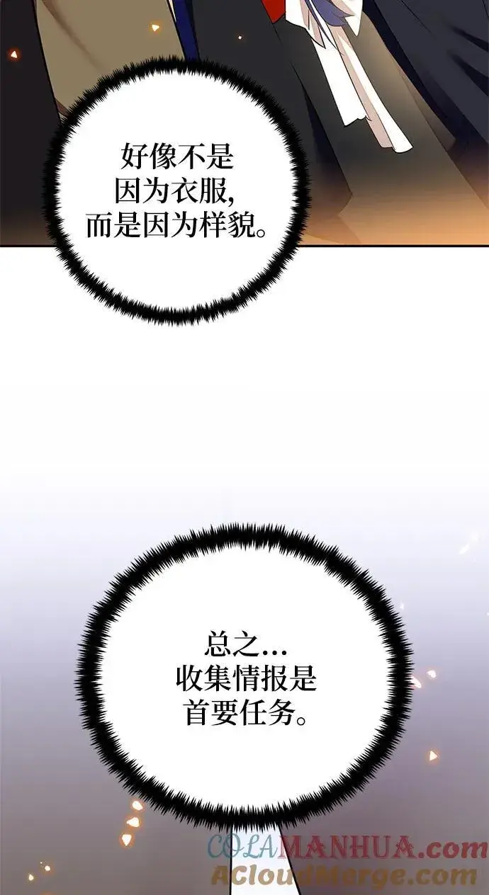 《重生最强玩家》[第134话] 中部图55