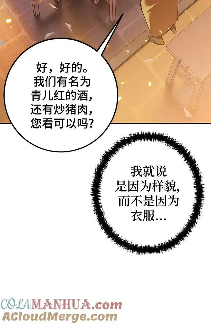 《重生最强玩家》[第134话] 中部图58